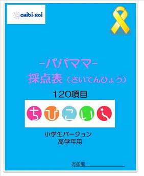 ちびこい　小学校　高学年