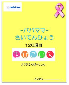 ちびこい　幼稚園